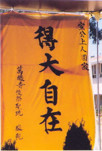 �ŤƦѩM�|�l������M�� - �Ӥ����EIn Memory of the Venerable Master Hsuan Huan - Photographs