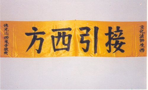 �ŤƦѩM�|�l������M�� - �Ӥ����EIn Memory of the Venerable Master Hsuan Huan - Photographs