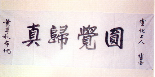 �ŤƦѩM�|�l������M�� - �Ӥ����EIn Memory of the Venerable Master Hsuan Huan - Photographs