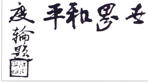 宣化老和尚追思纪念专集 - 照片选辑．In Memory of the Venerable Master Hsuan Huan - Photographs