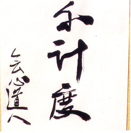 宣化老和尚追思纪念专集 - 照片选辑．In Memory of the Venerable Master Hsuan Huan - Photographs