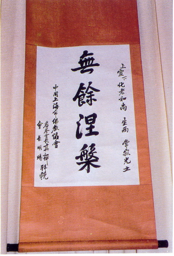 宣化老和尚追思纪念专集 - 照片选辑．In Memory of the Venerable Master Hsuan Huan - Photographs