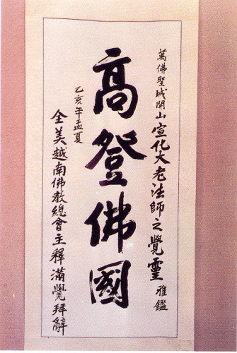 宣化老和尚追思纪念专集 - 照片选辑．In Memory of the Venerable Master Hsuan Huan - Photographs