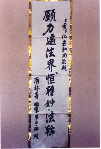 宣化老和尚追思纪念专集 - 照片选辑．In Memory of the Venerable Master Hsuan Huan - Photographs