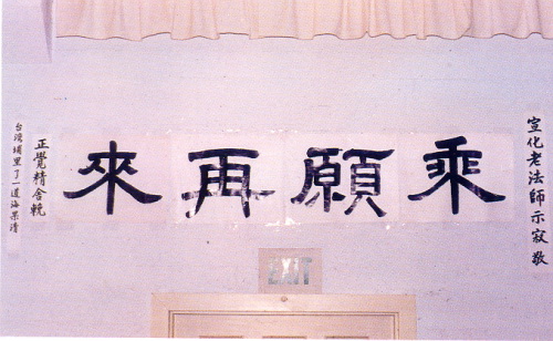 宣化老和尚追思纪念专集 - 照片选辑．In Memory of the Venerable Master Hsuan Huan - Photographs