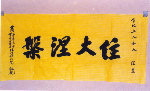 宣化老和尚追思纪念专集 - 照片选辑．In Memory of the Venerable Master Hsuan Huan - Photographs