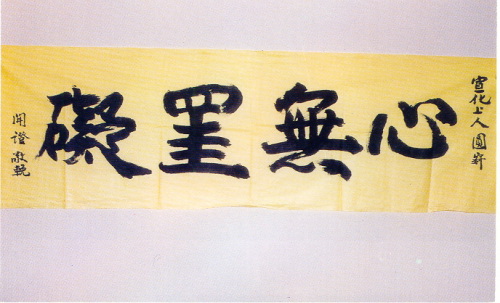 宣化老和尚追思纪念专集 - 照片选辑．In Memory of the Venerable Master Hsuan Huan - Photographs