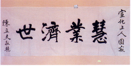 宣化老和尚追思纪念专集 - 照片选辑．In Memory of the Venerable Master Hsuan Huan - Photographs