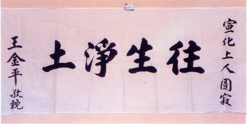 宣化老和尚追思纪念专集 - 照片选辑．In Memory of the Venerable Master Hsuan Huan - Photographs