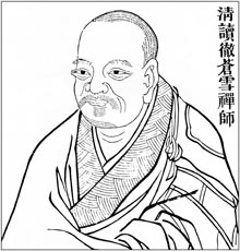清 读彻苍雪禅师