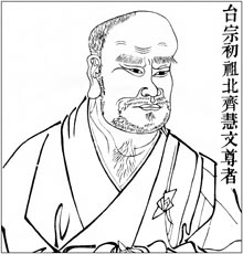 台宗初祖 北齐慧文尊者