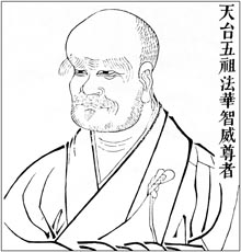 天台五祖 法华智威尊者