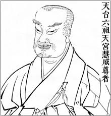 天台六祖 天宫慧威尊者