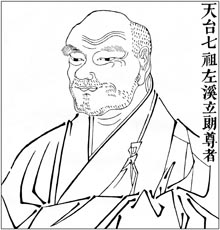 天台七祖 左溪立朗尊者