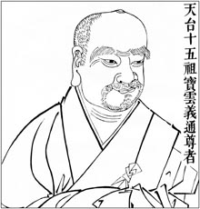 天台十五祖 宝云义通尊者