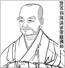贤首四祖 清凉澄观国师