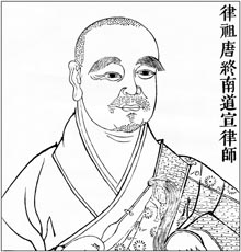 律祖 唐终南道宣律师