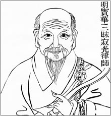 明 宝华三昧寂光律师