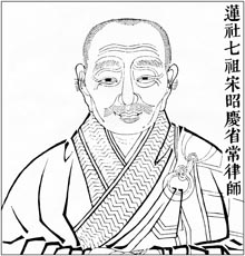 莲社七祖 宋昭庆省常律师