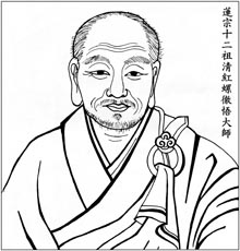 莲宗十二祖 清红螺彻悟大师